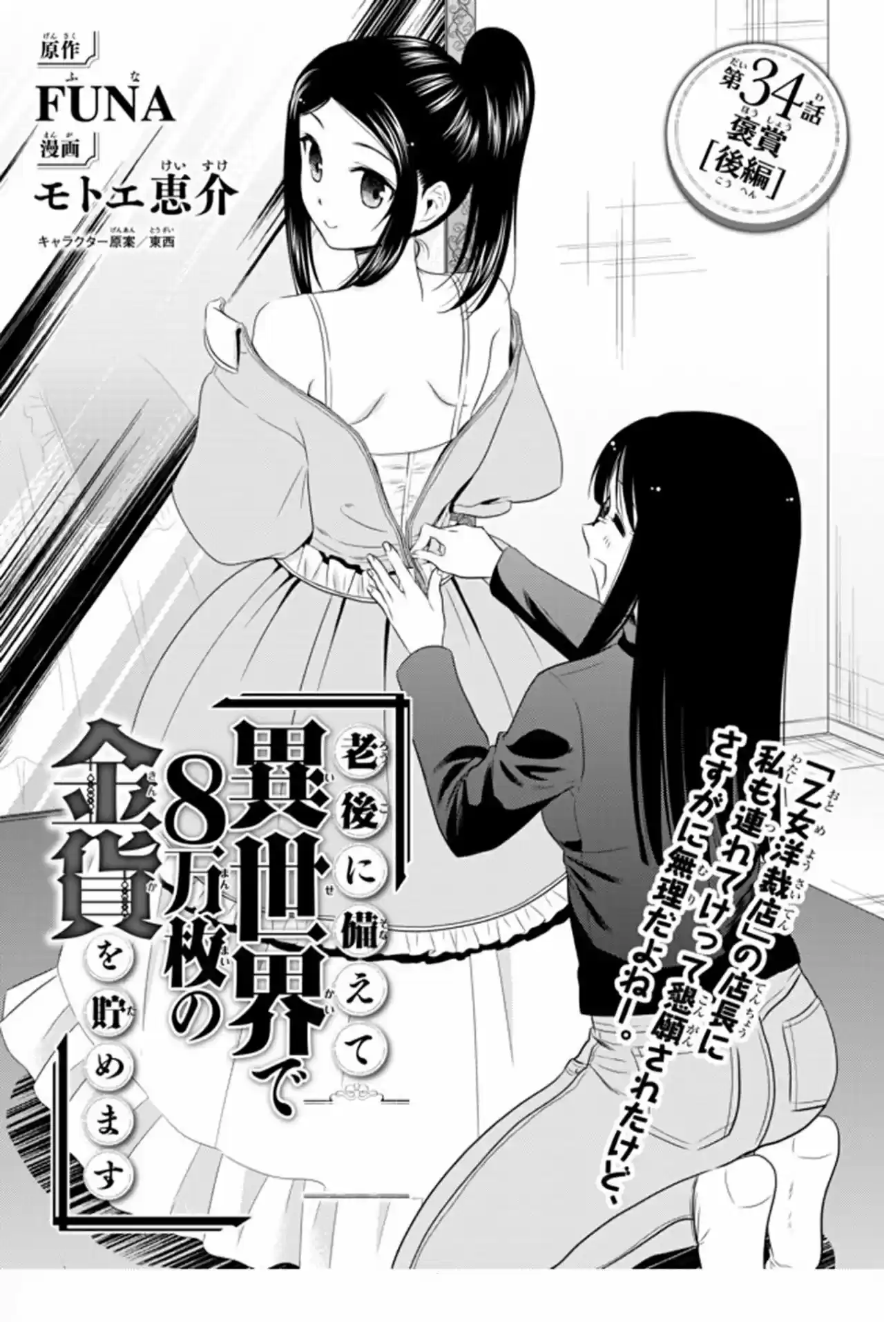 Mitsuha capítulo 34.30, página 2