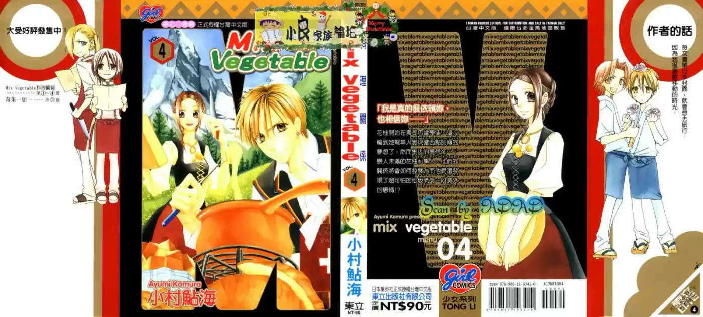 Mix Vegetable capítulo 22, página 3