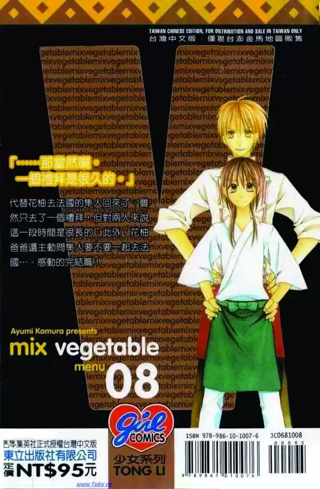 Mix Vegetable capítulo 48, página 4