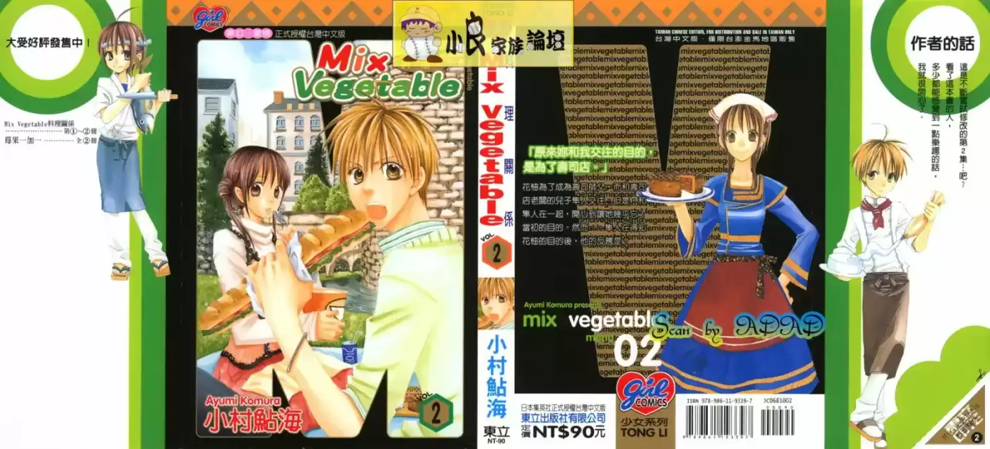 Mix Vegetable capítulo 8, página 3