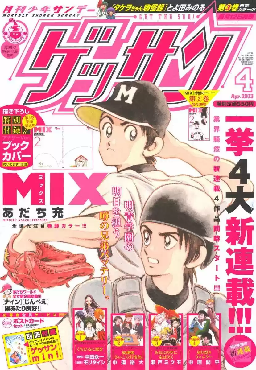 MIX capítulo 11, página 1