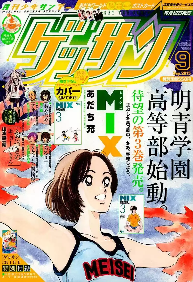 MIX capítulo 16, página 1