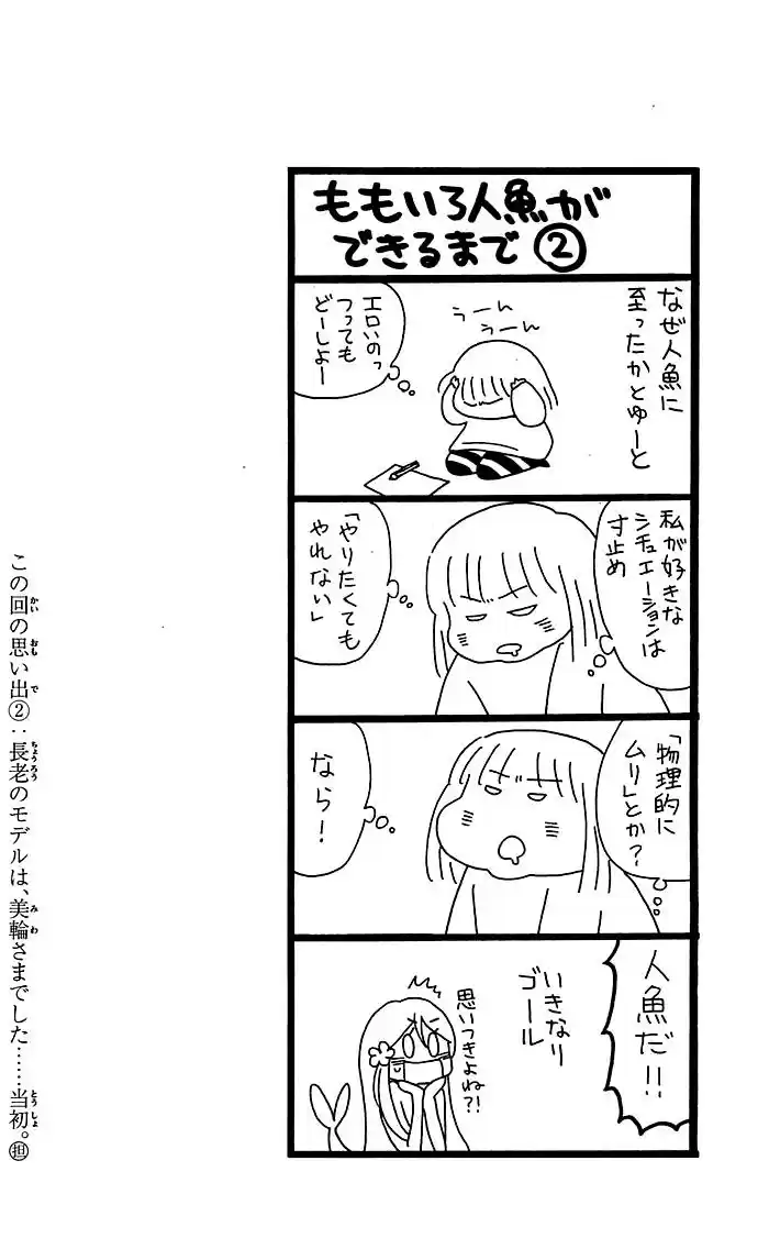 Momoiro Ningyo capítulo 2, página 9