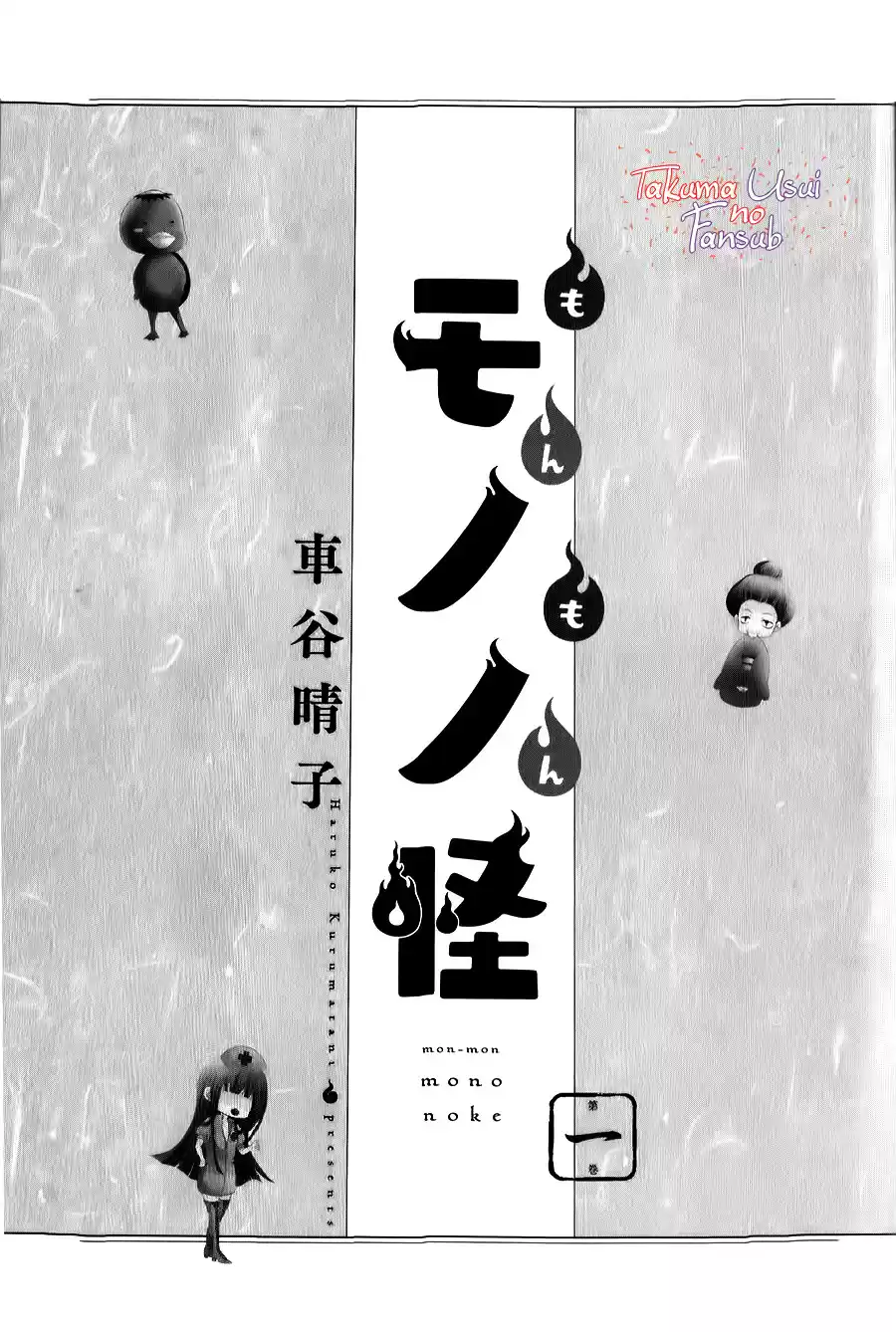 Monmon Mononoke capítulo 2, página 4
