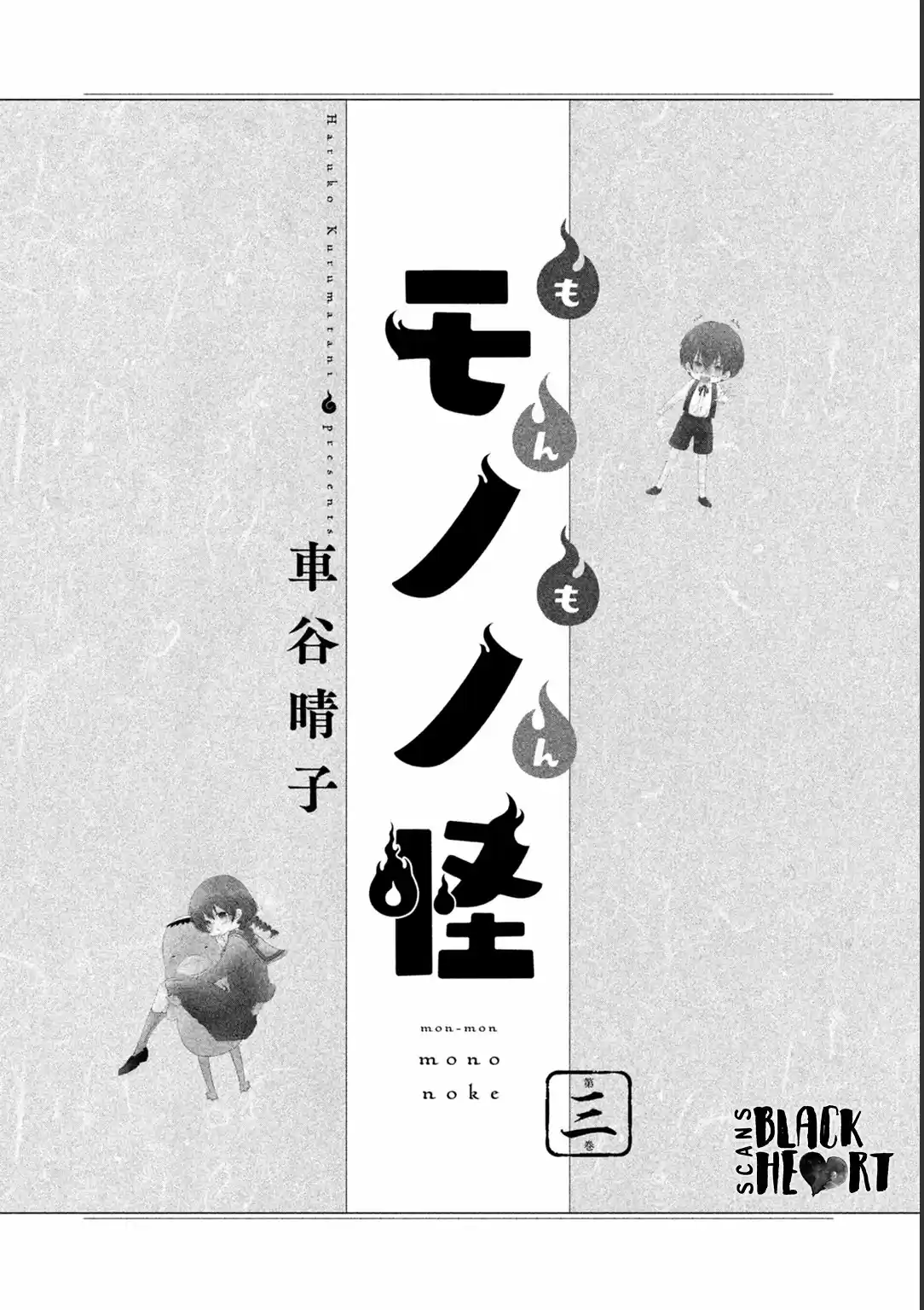 Monmon Mononoke capítulo 9, página 9