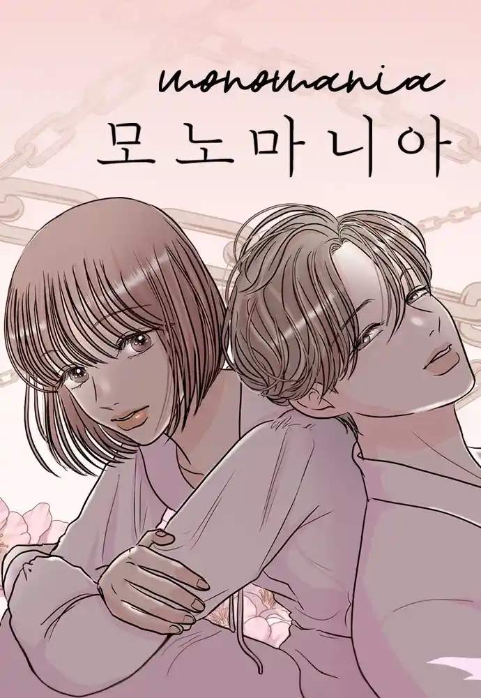 Monomania capítulo 3, página 1