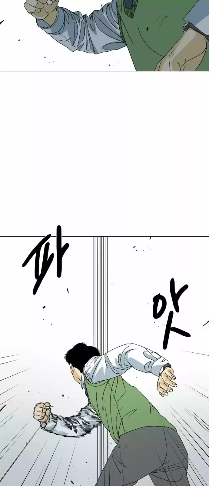 Monster (Eunjae capítulo 2, página 47