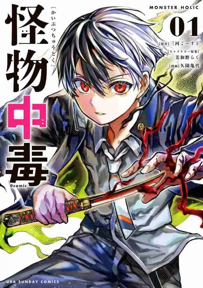 Monster Holic capítulo 5, página 2