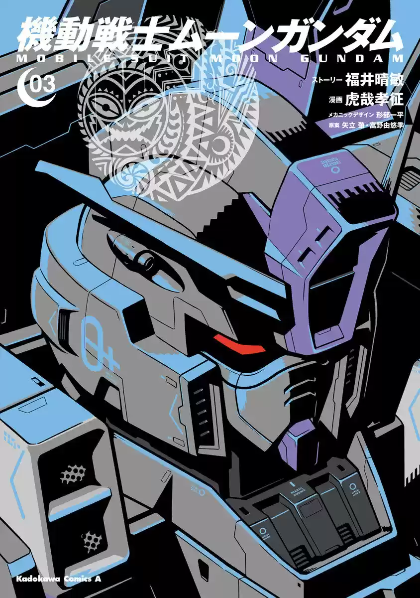 Moon Gundam capítulo 13, página 2