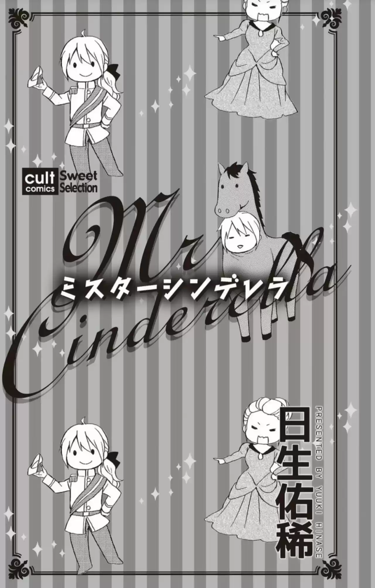 Mr. Cinderella capítulo 1, página 5