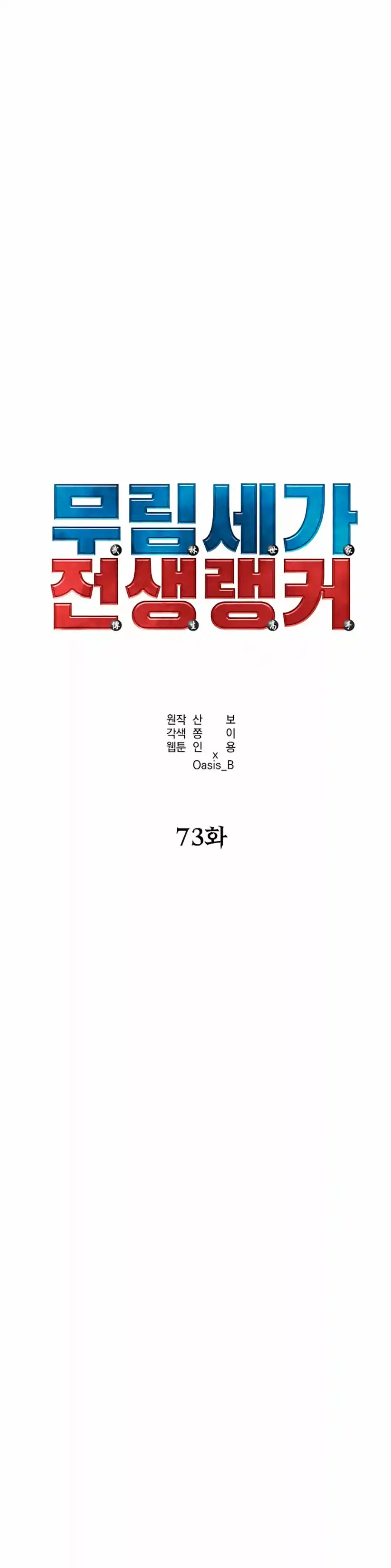 Murim Ranker capítulo 73, página 32