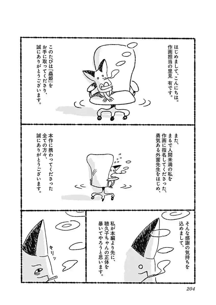 Mushihime capítulo 7, página 29