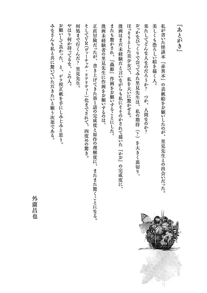 Mushihime capítulo 7, página 31