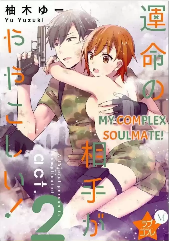 My Complex Soulmate! capítulo 2, página 2