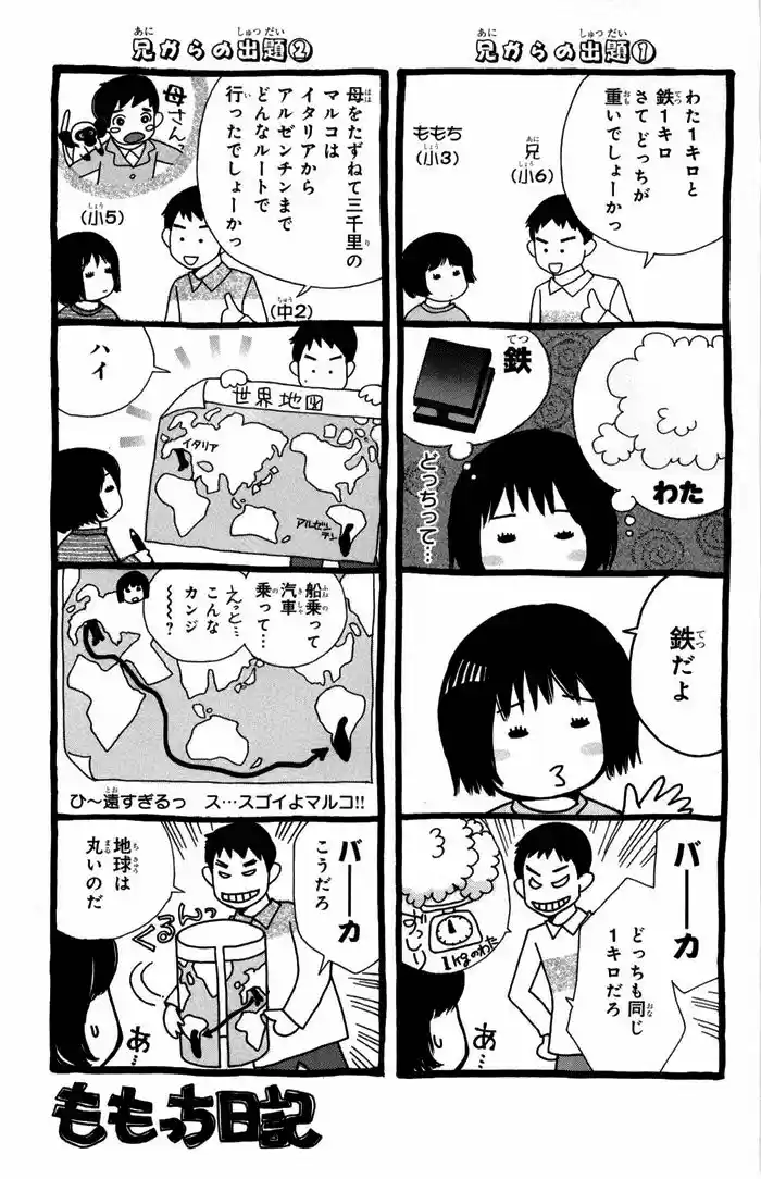 My Life capítulo 8, página 43