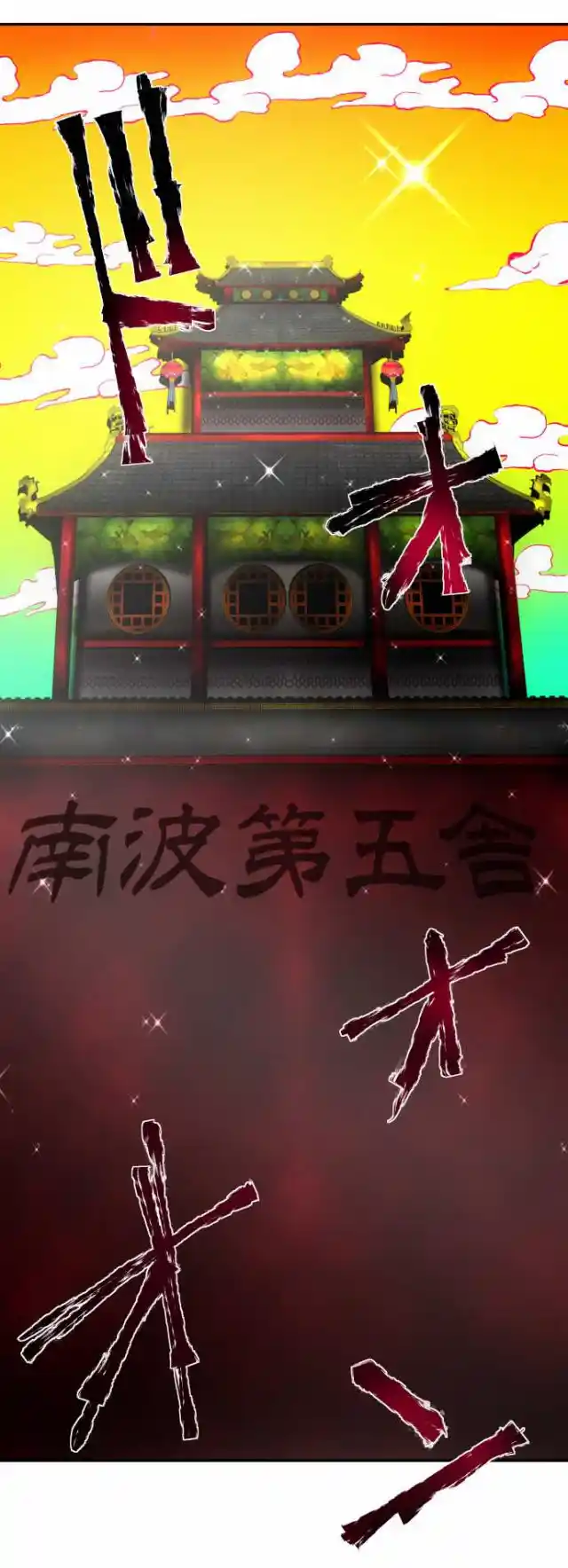 Nanbaka capítulo 73, página 2