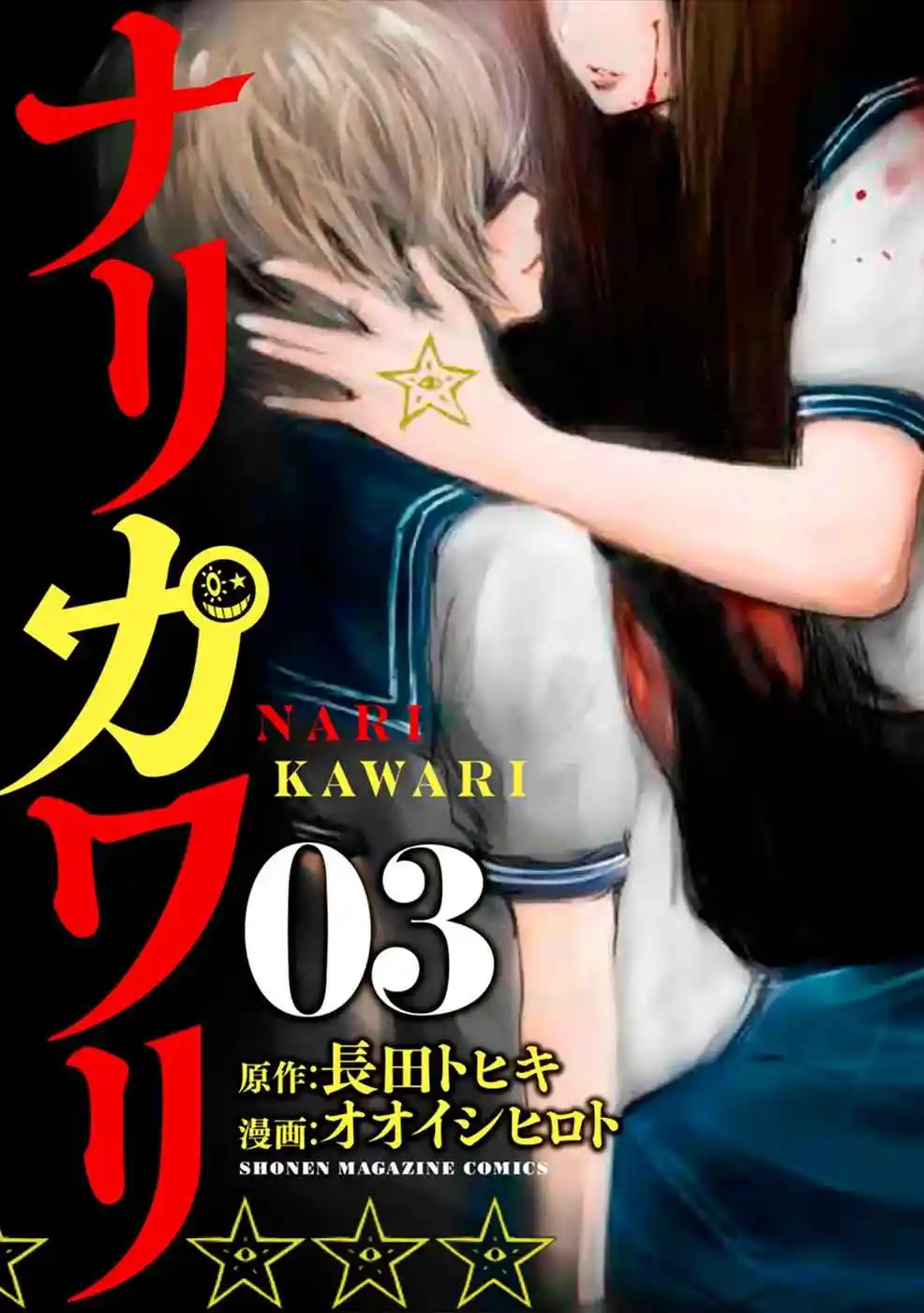 Narikawari capítulo 21, página 2
