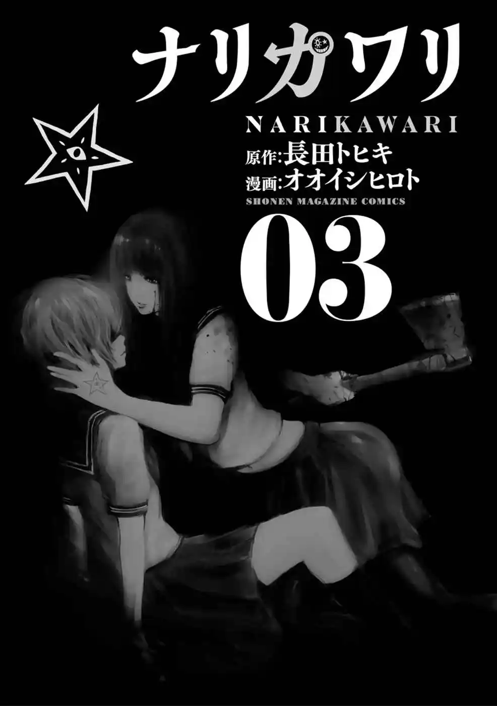 Narikawari capítulo 21, página 3