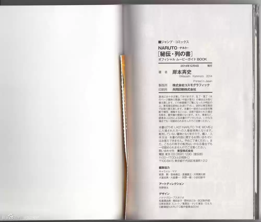 Naruto capítulo 700.05, página 42