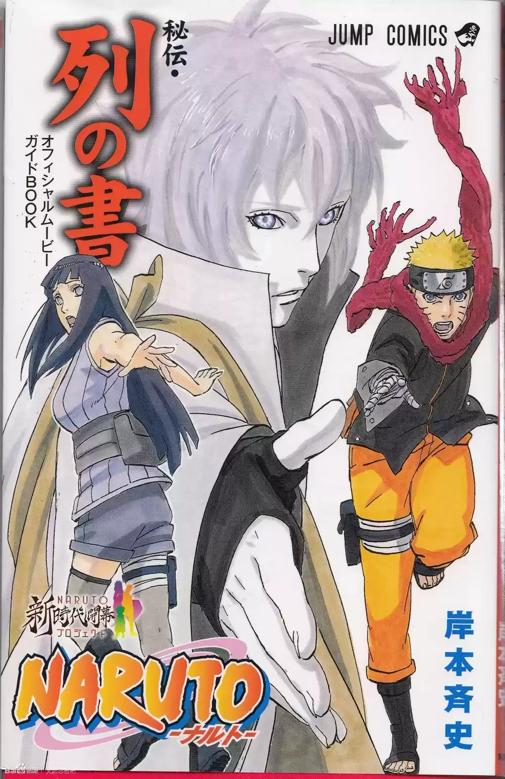 Naruto capítulo 700.5, página 1
