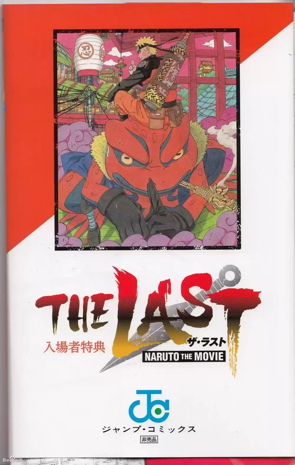 Naruto capítulo 700.5, página 2