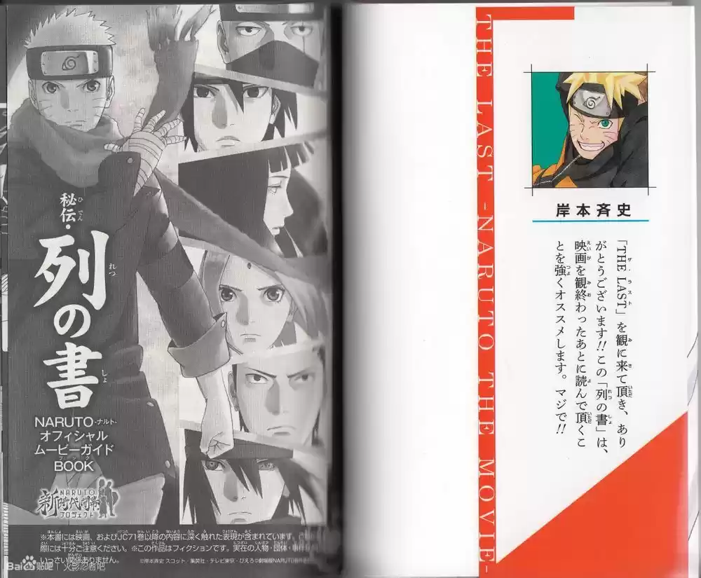 Naruto capítulo 700.5, página 3