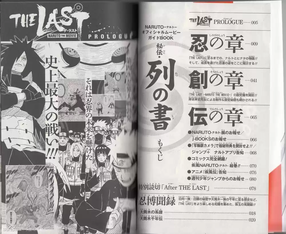 Naruto capítulo 700.5, página 4
