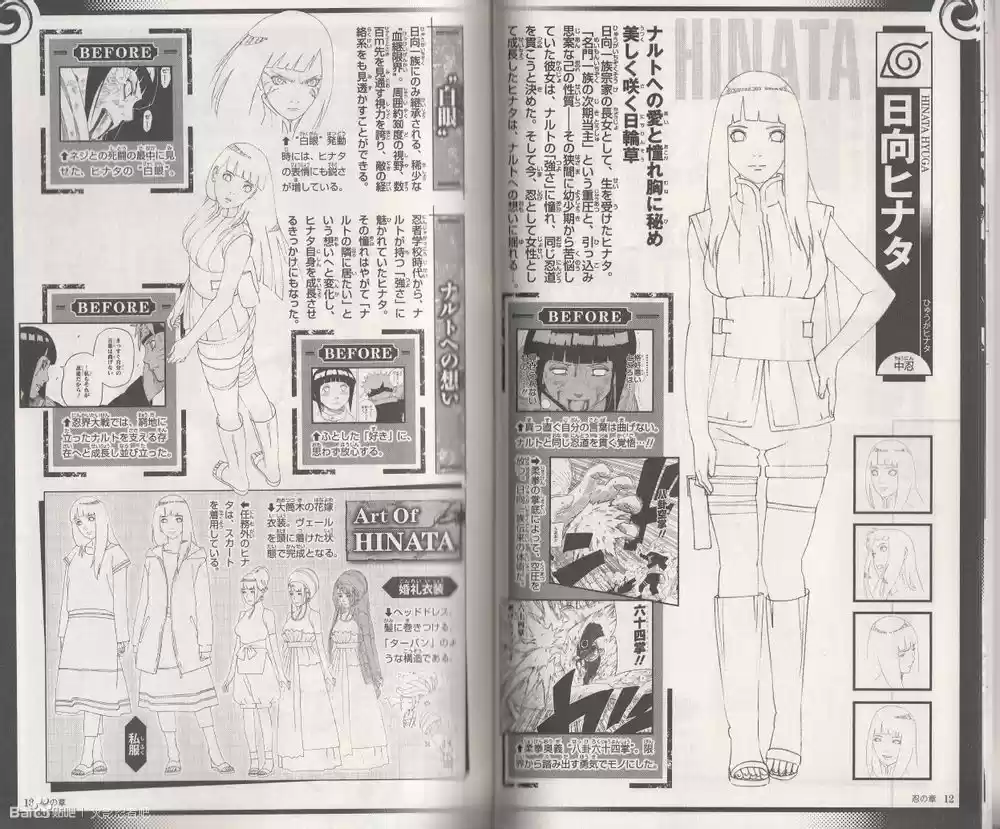 Naruto capítulo 700.5, página 8
