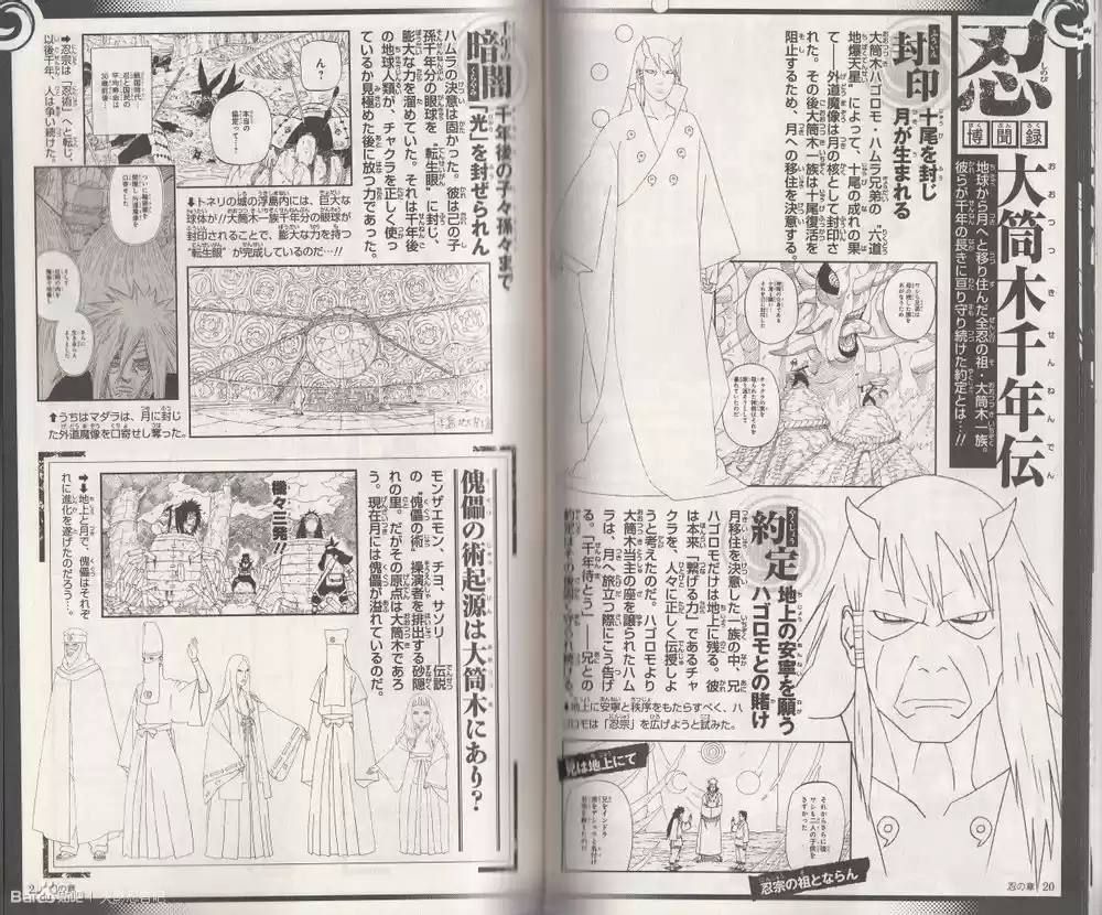 Naruto capítulo 700.5, página 11