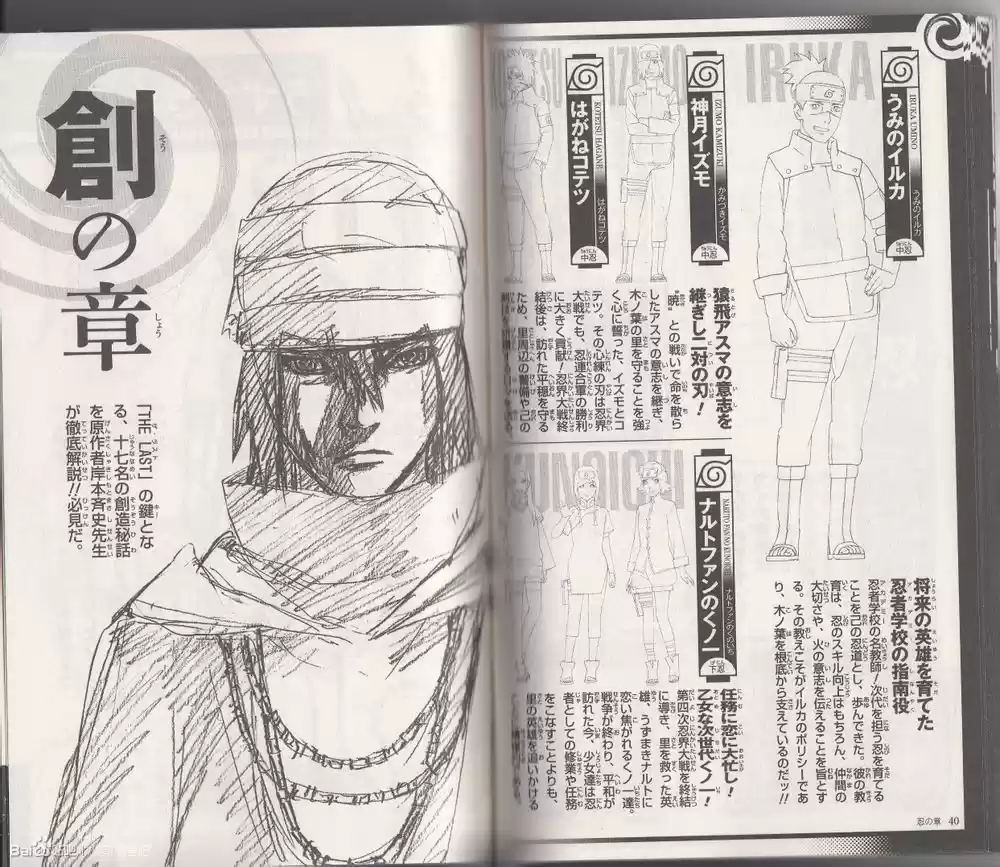 Naruto capítulo 700.5, página 21