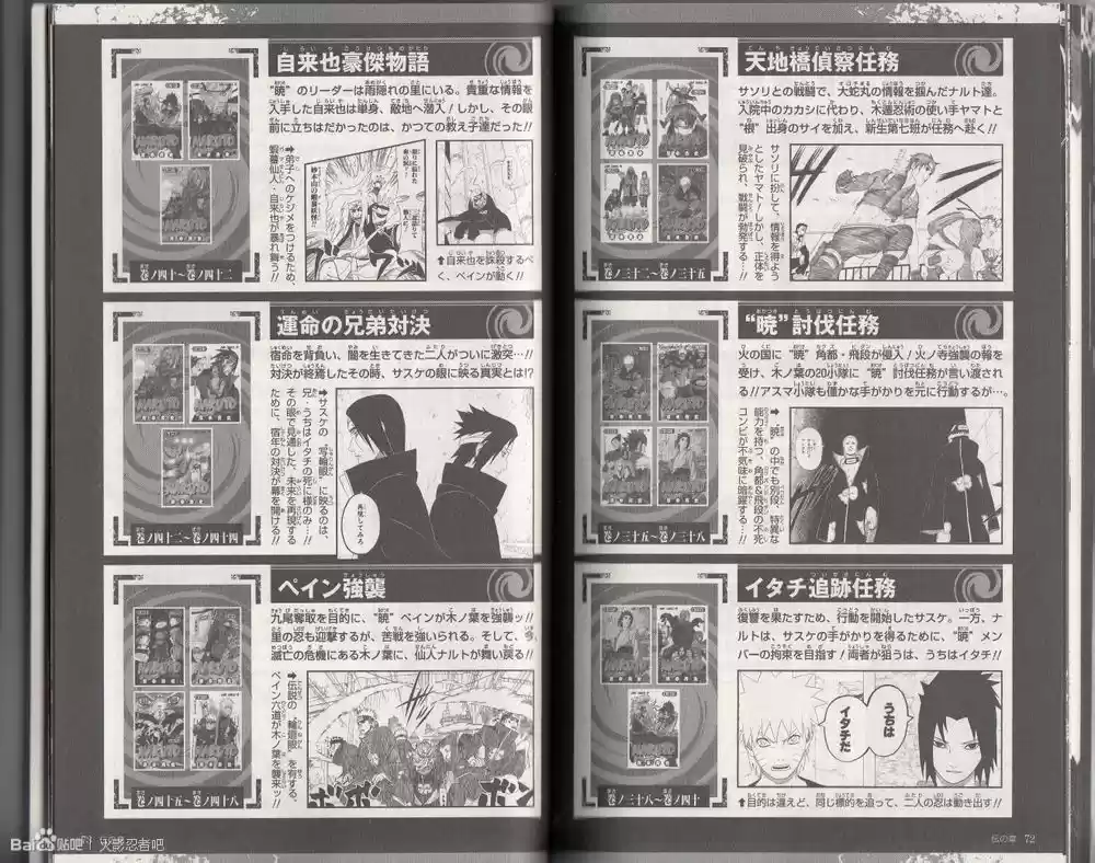 Naruto capítulo 700.5, página 37