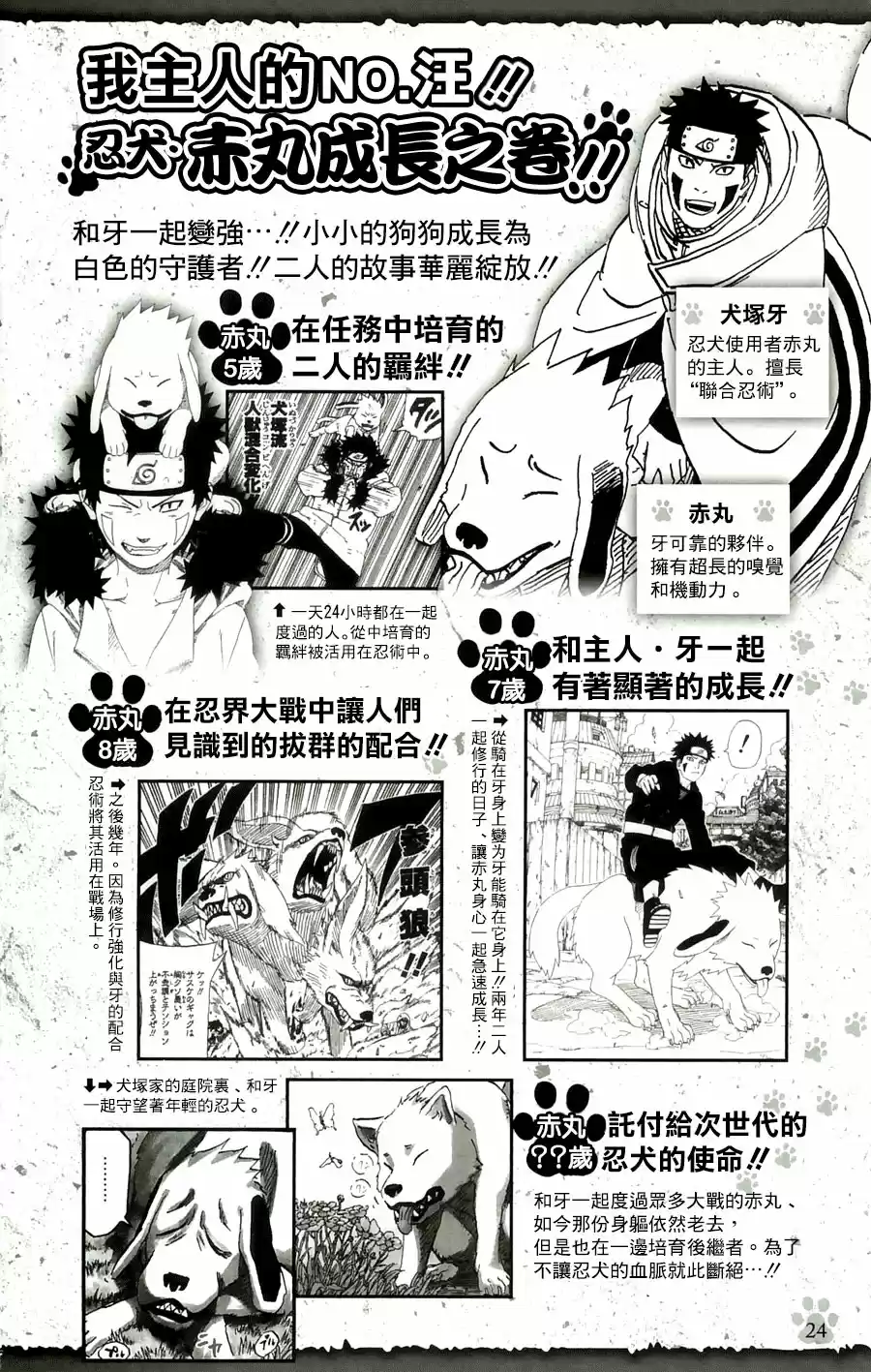 Naruto capítulo 701.05, página 22