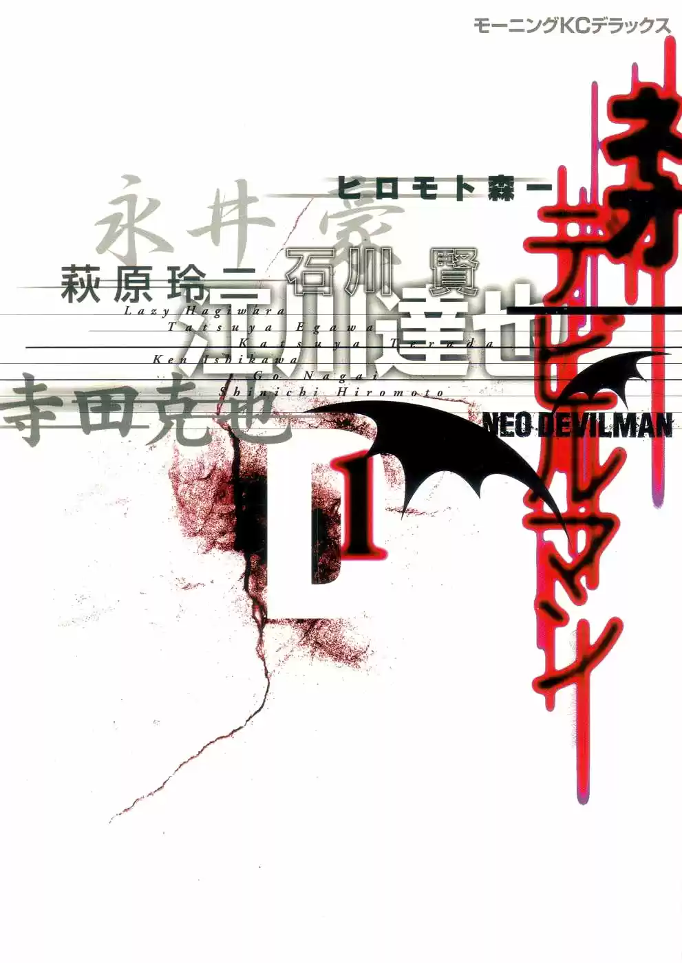 Neo Devilman capítulo 1, página 1