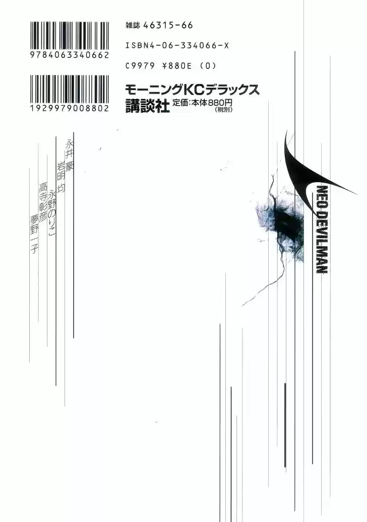 Neo Devilman capítulo 11, página 51