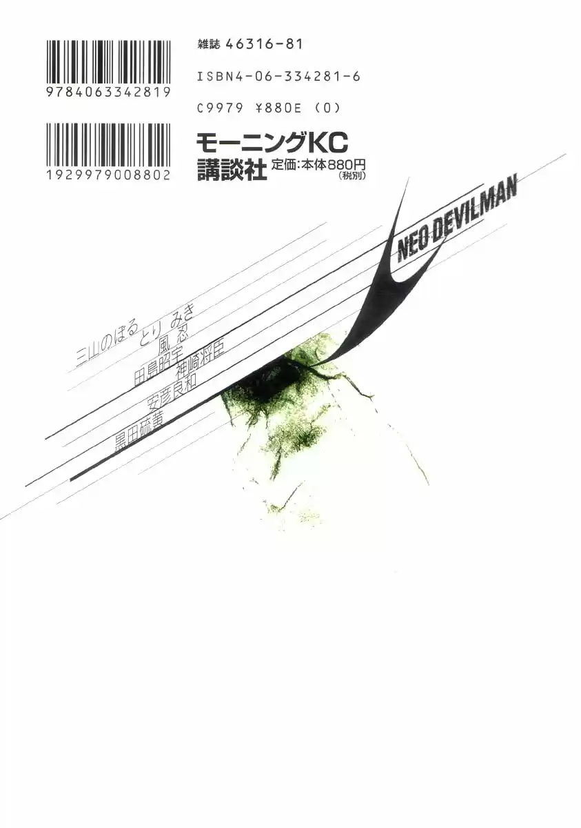 Neo Devilman capítulo 18, página 51