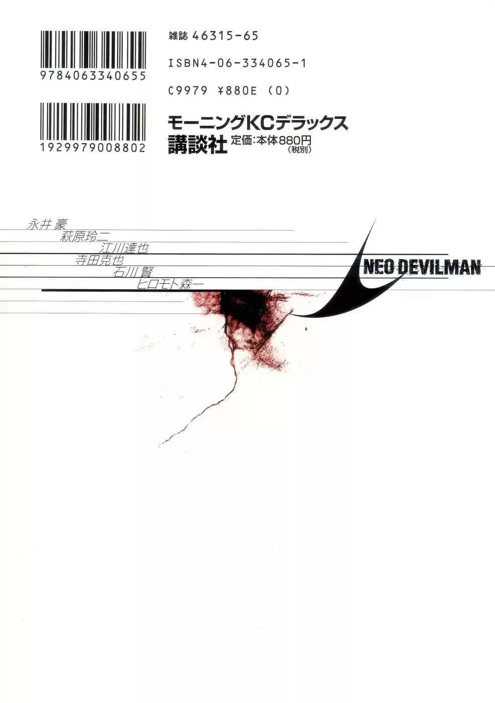 Neo Devilman capítulo 6, página 51