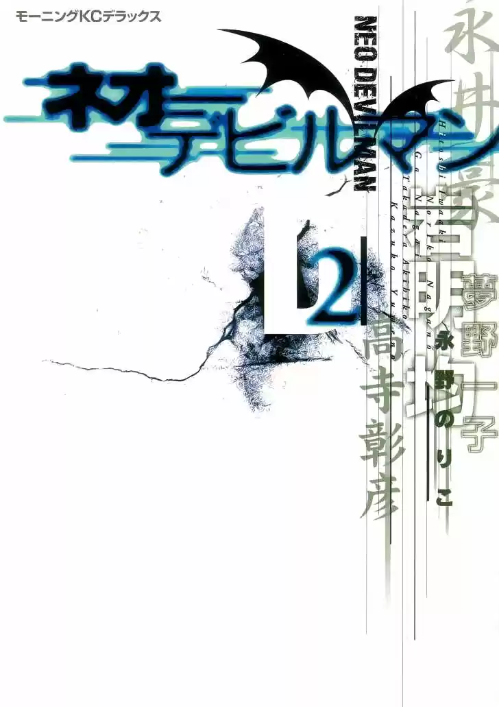 Neo Devilman capítulo 7, página 1