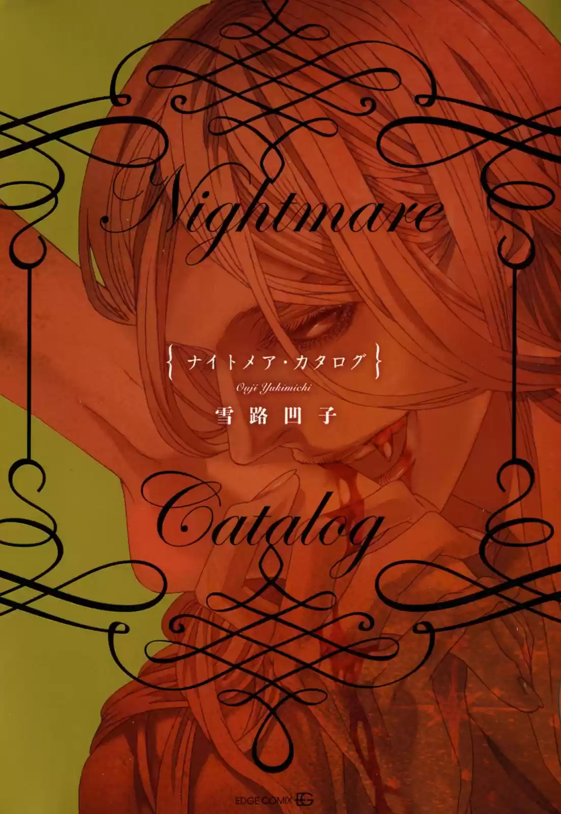 Nightmare Factory capítulo 1, página 3