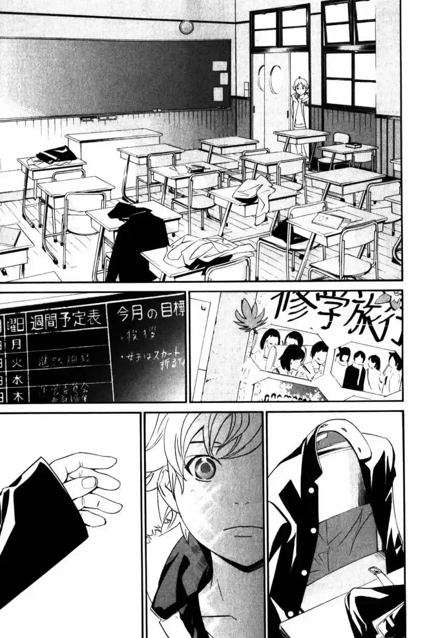 Noragami capítulo 10, página 8