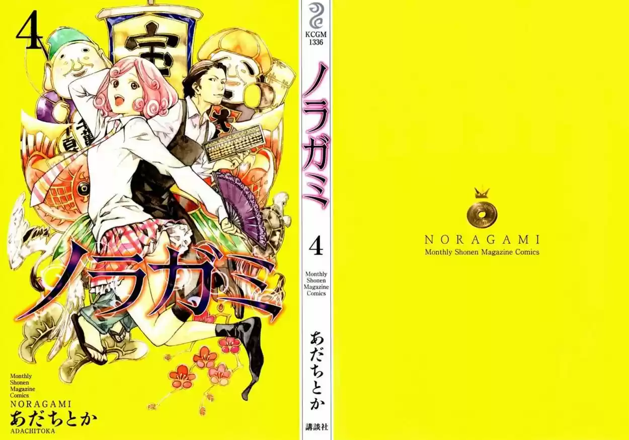 Noragami capítulo 12, página 2