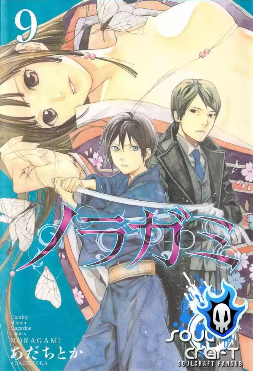 Noragami capítulo 32, página 1