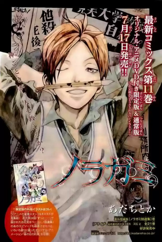 Noragami capítulo 44, página 2