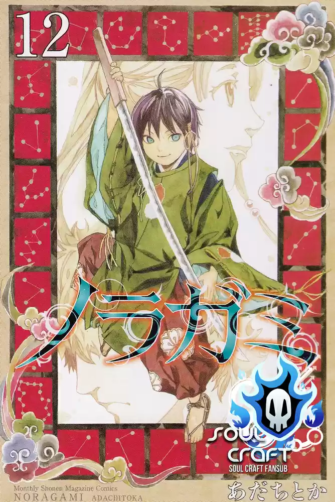 Noragami capítulo 48, página 1