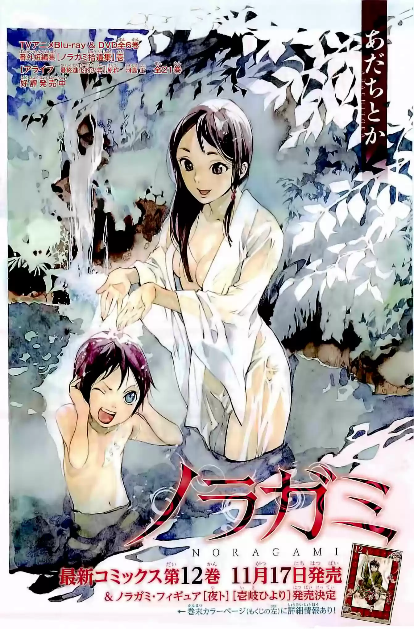 Noragami capítulo 48, página 2