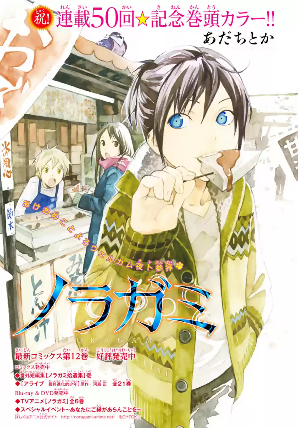 Noragami capítulo 50, página 2