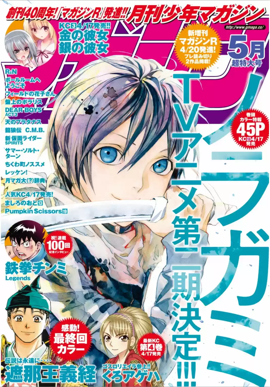 Noragami capítulo 53, página 1