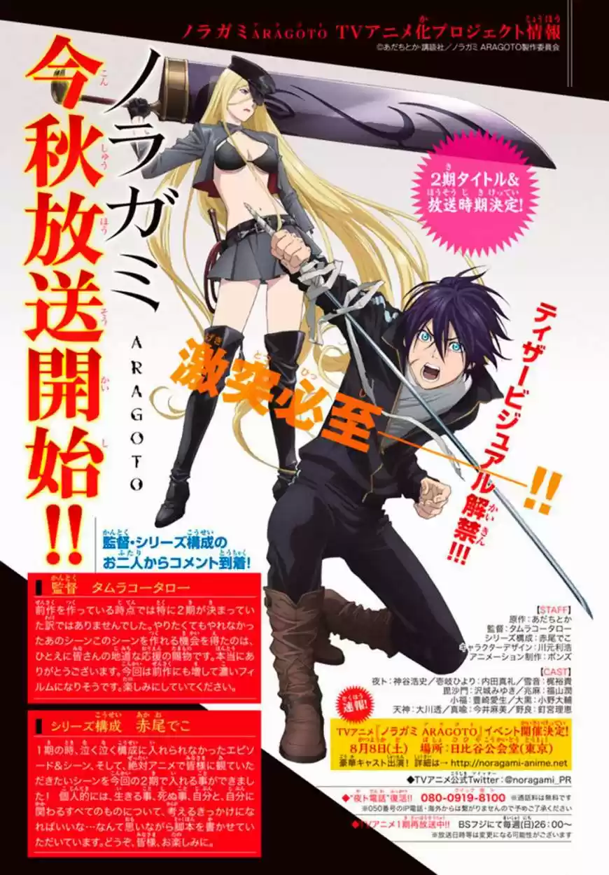 Noragami capítulo 55, página 43