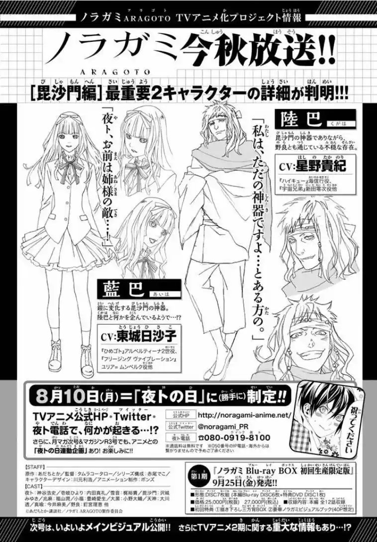 Noragami capítulo 56, página 45