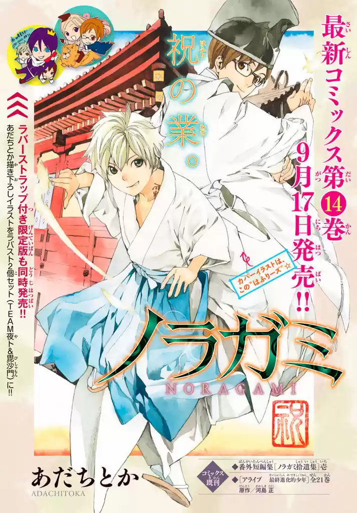 Noragami capítulo 58, página 2