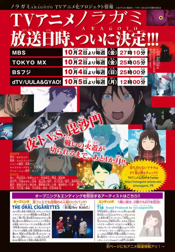 Noragami capítulo 58, página 48